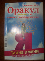 Отдается в дар Журнальчик «Оракул»
