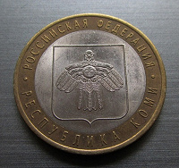 Отдается в дар монетка 10руб. Республика Коми