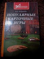 Отдается в дар Карточные игры