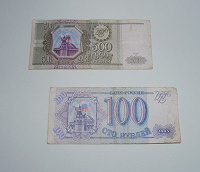 Отдается в дар Боны 500 и 100 рублей