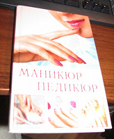 Отдается в дар Маникюр