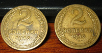 Отдается в дар Монеты СССР 1946 года