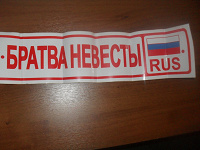 Отдается в дар Свадебная наклейка