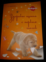 Отдается в дар Книжка про собак