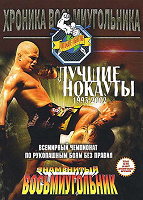Отдается в дар DVD и видеокассеты UFC Восьмиугольник (бои без правил)