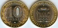 Отдается в дар Монета 10 рублей Пензенская область (2014)