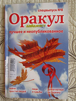 Отдается в дар журнал «Оракул»