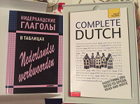 Отдается в дар Голландский язык (Complete Dutch in English)