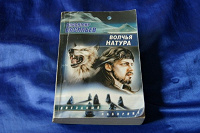 Отдается в дар «Волчья натура»