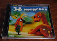 Отдается в дар Мультфильм «38 попугаев» (сборник)