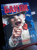 Отдается в дар книга «день бумеранга»