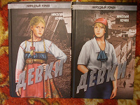 Отдается в дар Книги Девки
