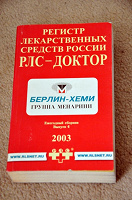 Отдается в дар Справочник лекарственных средств