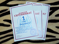 Отдается в дар Подарочные сертификаты в боулинг