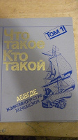 Отдается в дар энциклопедия и книга А.ВОЛКОВА