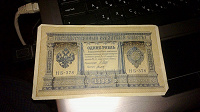 Отдается в дар Один рубль 1898