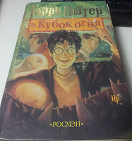 Отдается в дар Книги про Гарри Поттера