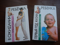 Отдается в дар 2 книги для молодых мам