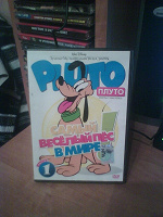 Отдается в дар DVD Pluto