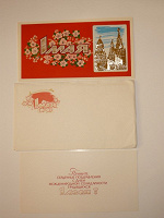 Отдается в дар Открытки с конвертом 1979 г.