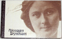 Отдается в дар Книга Айседора Дункан