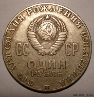 Отдается в дар ~Юбилейный рубль СССР~