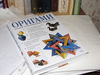Отдается в дар Книга по оригами