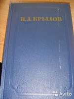 Отдается в дар И.А.Крылов «Басни»