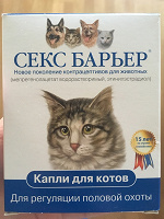 Отдается в дар Капли для кота секс-барьер