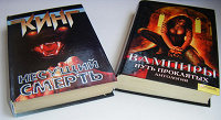 Отдается в дар Книга о вампирах
