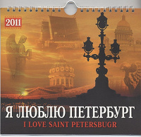Отдается в дар Календарь на 2011 год (перекидной настенный)