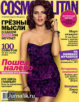 Отдается в дар Журнал Сosmopolitan март 2012