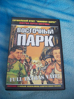 Отдается в дар Фильм «Восточный парк»