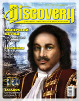 Отдается в дар 1. Журнал Discovery июль 2010
