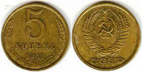 Отдается в дар Монета 5 копеек 1961 года