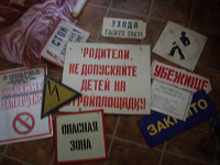 Отдается в дар Таблички и знаки