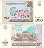 Отдается в дар 1000 Сум Узбекистан