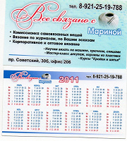 Отдается в дар Календарики 2011