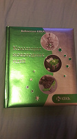 Отдается в дар Книга Коллекция новогодних идей