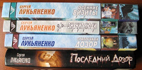 Отдается в дар Книги Лукьяненко