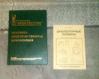 Отдается в дар Книги по архитектуре