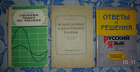 Отдается в дар Книги, связанные с образованием