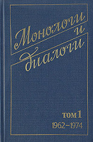 Отдается в дар Два тома Монологи и Диалоги