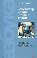 Отдается в дар Книга «Господь — мой брокер»