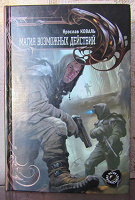 Книга. Боевая фантастика