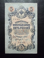 Отдается в дар 5 и 10 рублей образца 1909 года.