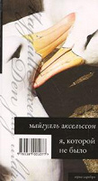 Отдается в дар книга, которая до сих пор сидит в голове