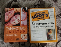 Отдается в дар Книги о беременности и детях