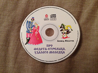 Отдается в дар CD диск
