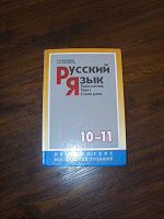 Отдается в дар учебник русского языка